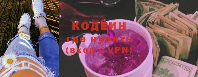 наркота  Нарткала  Кодеиновый сироп Lean Purple Drank 